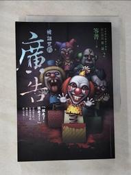 都市傳說第二部2：被詛咒的廣告【金石堂】 歷史價格詳細信息