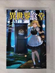 【露天書寶二手書T1/一般小說_G1W】異世界食堂 2_犬塚惇平 價格比較,價格查詢,歷史價格詳細信息