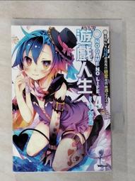 【露天書寶二手書T1/一般小說_G6A】自稱賢者弟子的賢者(10)_藤ちょこ 歷史價格詳細信息