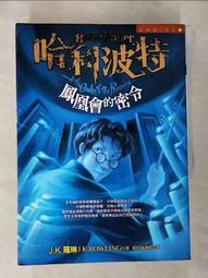 【二手書】哈利波特 鳳凰會的密令(上+下) 歷史價格詳細信息
