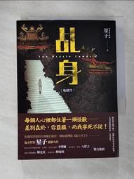 小說 乩身7 紅孩兒 星子 蓋亞文化 有黃斑 ISBN：9789863194682【明鏡二手書 2020】 歷史價格詳細信息
