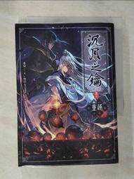 沉月之鑰 第二部 卷五 思念 歷史價格詳細信息