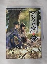 沉月之鑰 第二部 卷五 思念 歷史價格詳細信息