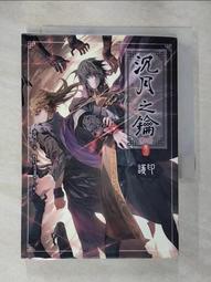 沉月之鑰 第二部 卷五 思念 歷史價格詳細信息