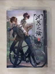 沉月之鑰外篇 ~ 不要沉迷online game,否則會發展出意想不到的關係 ~ 水泉 著 (全新 含所有贈品) 歷史價格詳細信息