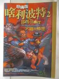 火的秘密  ISBN：9789861333113  [書況說明]  無畫線 無註記 書皆為實拍 請參閱   二手書都現貨 歷史價格詳細信息