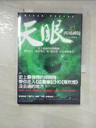 【露天書寶二手書T1/一般小說_HGJ】天眼（2）：天國地宮_九方樓蘭 歷史價格詳細信息