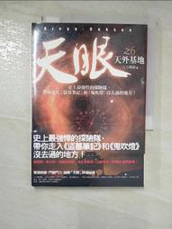 【露天書寶二手書T1/一般小說_HGJ】天眼（2）：天國地宮_九方樓蘭 歷史價格詳細信息