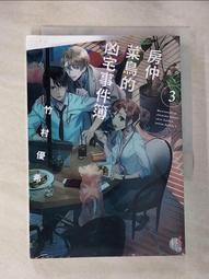 【露天書寶二手書T1/一般小說_HDX】房仲菜鳥的凶宅事件簿3_カズアキ 價格比較,價格查詢,歷史價格詳細信息