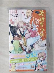 【露天書寶二手書T1/一般小說_HDO】大神主人的專屬座騎_流螢 歷史價格詳細信息
