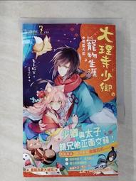 【露天書寶二手書T1/一般小說_HDO】大神主人的專屬座騎_流螢 歷史價格詳細信息