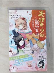 【露天書寶二手書T1/一般小說_HDO】大神主人的專屬座騎_流螢 歷史價格詳細信息