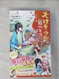 【露天書寶二手書T1/一般小說_HDO】大神主人的專屬座騎_流螢 歷史價格詳細信息