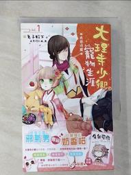 【露天書寶二手書T1/一般小說_HDO】大神主人的專屬座騎_流螢 歷史價格詳細信息