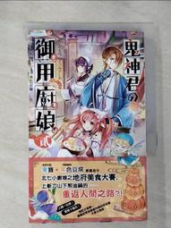 【露天書寶二手書T1/一般小說_HDO】大神主人的專屬座騎_流螢 歷史價格詳細信息