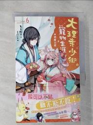 【露天書寶二手書T1/一般小說_HDO】大神主人的專屬座騎_流螢 歷史價格詳細信息