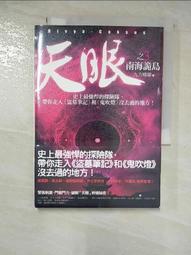 【露天書寶二手書T1/一般小說_HGJ】天眼（2）：天國地宮_九方樓蘭 歷史價格詳細信息