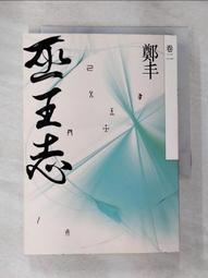 【露天書寶二手書T1/一般小說_HIA】姓司武的都得死_森森 歷史價格詳細信息