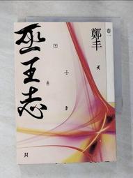 【露天書寶二手書T1/一般小說_HIA】姓司武的都得死_森森 歷史價格詳細信息
