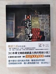 凶宅筆記 第五部 首刷 透明塑膠書衣，牛魚 3位主角的人設！人設A6Ｌ夾，貳十三，知翎文化 出版社，花磊 歷史價格詳細信息