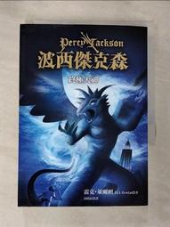 波西傑克森(5)終極天神 雷克˙萊爾頓 著/遠流2010年出版 歷史價格詳細信息