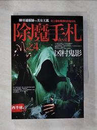 【露天書寶二手書T1/一般小說_HJS】水泥中的金髮女子_麥可‧康納利, 陳靜妍 歷史價格詳細信息