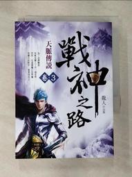 【露天書寶二手書T1/一般小說_HJR】一代軍師(卷六)雁門喋血_隨波逐流 歷史價格詳細信息