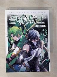 【露天書寶二手書T1/一般小說_BZX】吾命騎士 vol.3 拯救公主（新裝增修版）_J.U. 價格比較,價格查詢,歷史價格詳細信息