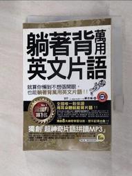躺著背印尼語2000單字－簡易中文拼音學習，初學&自修好幫手（附中文．印尼語朗讀MP3）【金石堂】 歷史價格詳細信息