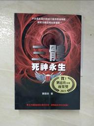 三體III ：死神永生（全球銷售突破三千萬套燙銀簽名版）/劉慈欣【城邦讀書花園】 歷史價格詳細信息