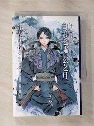 【露天書寶二手書T1/一般小說_B3N】十二國記(14)白銀之墟玄之月(03)_小野不由美, 王蘊潔 歷史價格詳細信息