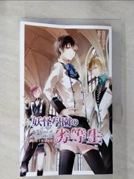 【露天書寶二手書T1/一般小說_B3O】妖怪學園的劣等生 01_藍旗左衽 歷史價格詳細信息
