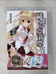緋彈的亞莉亞 輕小說 赤松中學 尖端 歷史價格詳細信息