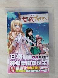 【露天書寶二手書T1/一般小說_B2N】甘城輝煌樂園救世主04_賀東招二 價格比較,價格查詢,歷史價格詳細信息