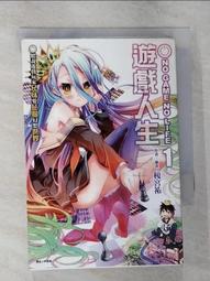 【露天書寶二手書T1/一般小說_B2F】遊戲人生6-聽說遊戲玩家夫妻向世界挑戰了_榎宮祐 歷史價格詳細信息