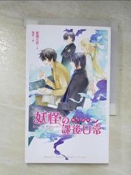 蝠星東來 番外 妖怪的課後日常 藍旗左衽 鮮鮮文化 歷史價格詳細信息
