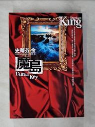 【露天書寶二手書T1/一般小說_B3U】魔島－史蒂芬金選14_許恬寧, 史蒂芬．金 價格比較,價格查詢,歷史價格詳細信息