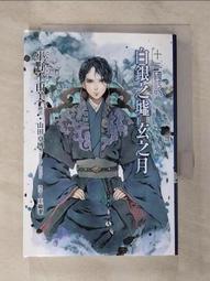 【露天書寶二手書T1/一般小說_B4V】十二國記04-風之海 迷宮之岸_小野不由美 歷史價格詳細信息