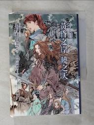 【露天書寶二手書T1/一般小說_B4V】十二國記04-風之海 迷宮之岸_小野不由美 歷史價格詳細信息