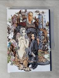 十二國記小野不由美風之海迷宮之岸月之影影之海東之海神西之滄海風之萬里黎明之空圖南之翼黃昏之岸曉之天華胥之幽夢前傳魔性之子 歷史價格詳細信息