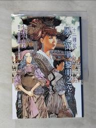十二國記小野不由美風之海迷宮之岸月之影影之海東之海神西之滄海風之萬里黎明之空圖南之翼黃昏之岸曉之天華胥之幽夢前傳魔性之子 歷史價格詳細信息