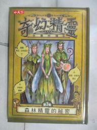 《奇幻精靈事件簿(2)：魔石與蛤蟆精--The Seeing Stone》ISBN:9864173553│天下文化 歷史價格詳細信息