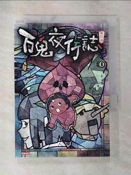 百鬼夜行誌【童話卷】（限量贈送「暗黑本」！加碼2篇全新未公開故事）【金石堂】 歷史價格詳細信息