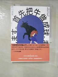 首先把牛做成球。（限量扉頁作者親簽版●「令和的星新一」新銳作家柞刈湯葉） 歷史價格詳細信息