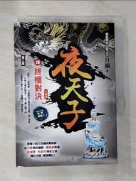月關 大爭之世 1公子慶忌+2有女搖光+3晏子春秋+10誰來問鼎 4本不分售 PO267 歷史價格詳細信息