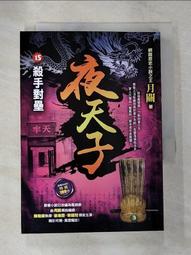 【露天書寶二手書T1/一般小說_B61】我在精神病院當醫生2：人人皆撒旦_楊建東 歷史價格詳細信息
