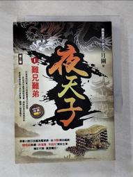 【露天書寶二手書T1/一般小說_B7M】懲罰遊戲_山田悠介 歷史價格詳細信息