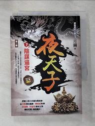 【露天書寶二手書T1/一般小說_B7M】懲罰遊戲_山田悠介 歷史價格詳細信息