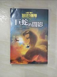 埃及守護神 火焰的王座 雷克 萊爾頓 遠流 歷史價格詳細信息