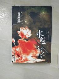 【露天書寶二手書T1/一般小說_B8M】半七捕物帳（第三卷）：戲偶師_簡體_岡本綺堂 歷史價格詳細信息